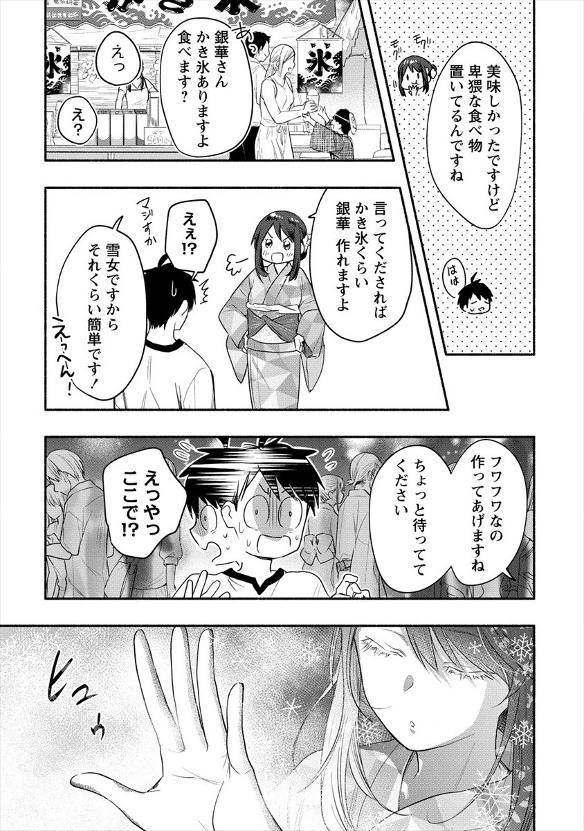 Yuki no Niiduma wa Boku to Tokeaitai Chapter 13 9ページ