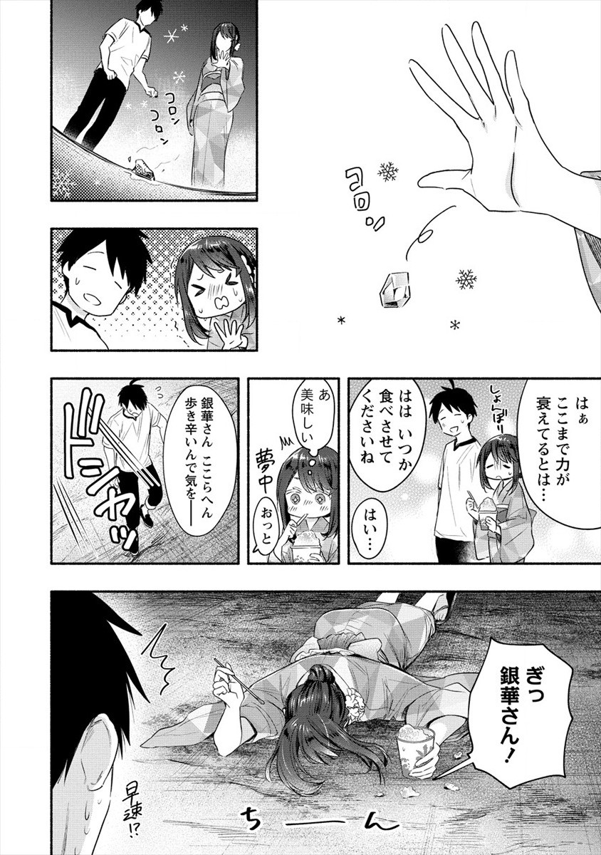 Yuki no Niiduma wa Boku to Tokeaitai Chapter 13 10ページ