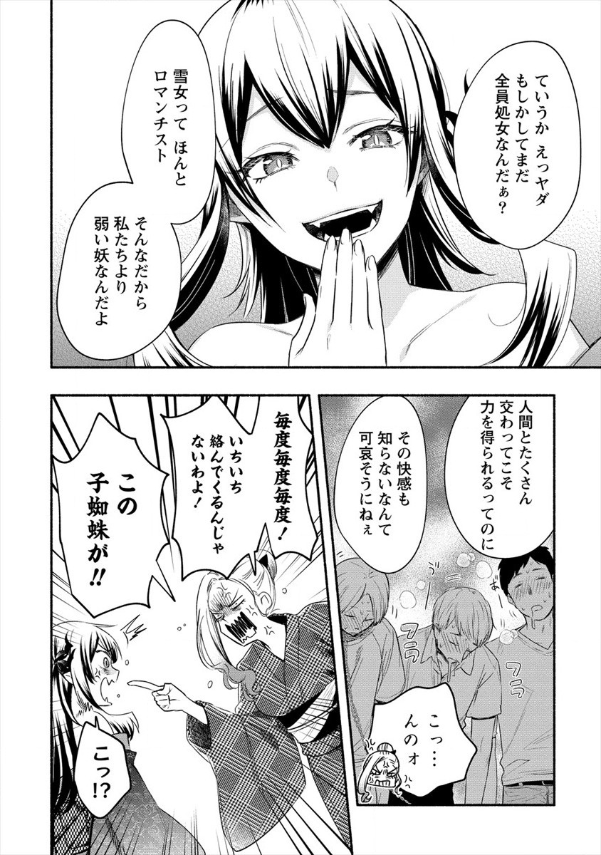 Yuki no Niiduma wa Boku to Tokeaitai Chapter 14 2ページ