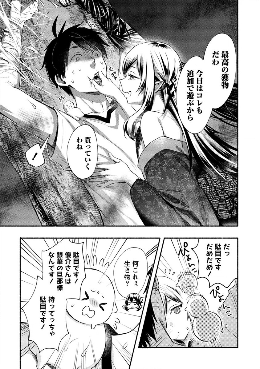Yuki no Niiduma wa Boku to Tokeaitai Chapter 14 11ページ