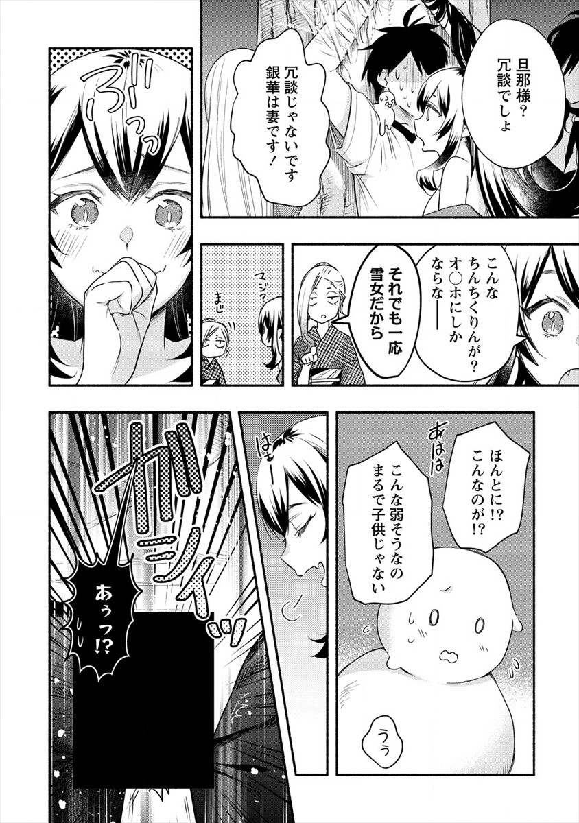 Yuki no Niiduma wa Boku to Tokeaitai Chapter 14 12ページ