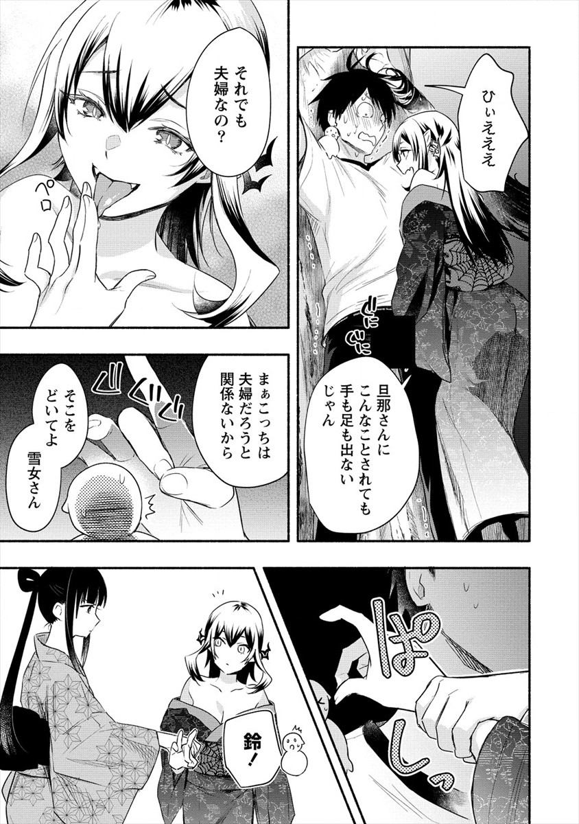 Yuki no Niiduma wa Boku to Tokeaitai Chapter 14 13ページ