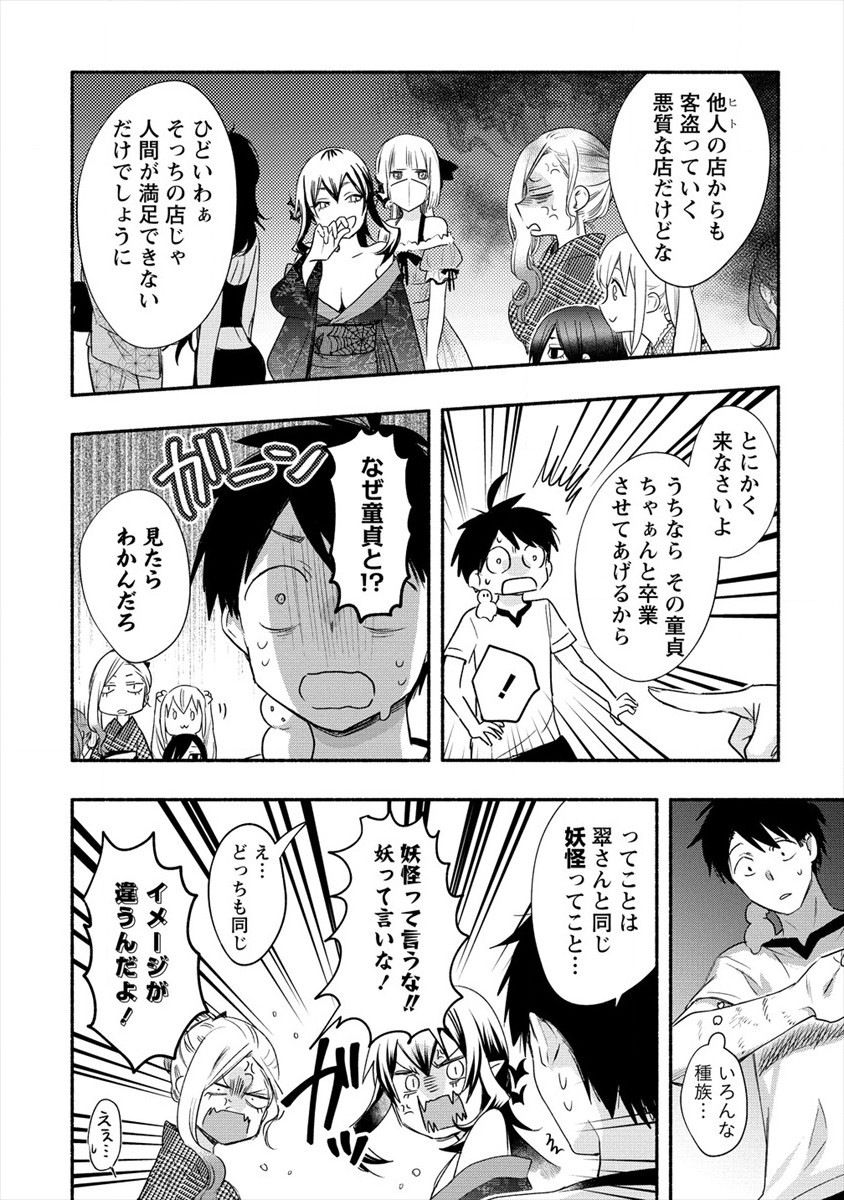 Yuki no Niiduma wa Boku to Tokeaitai Chapter 14 16ページ