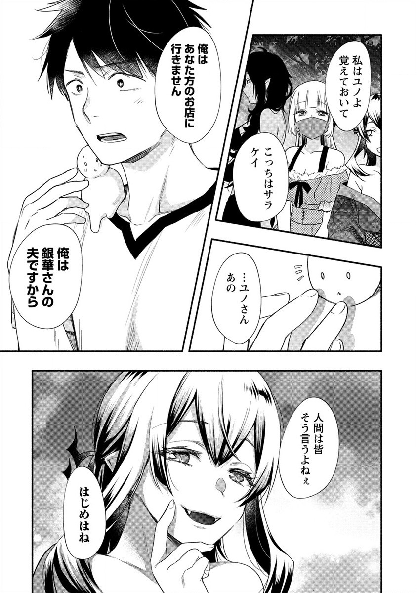 Yuki no Niiduma wa Boku to Tokeaitai Chapter 14 17ページ