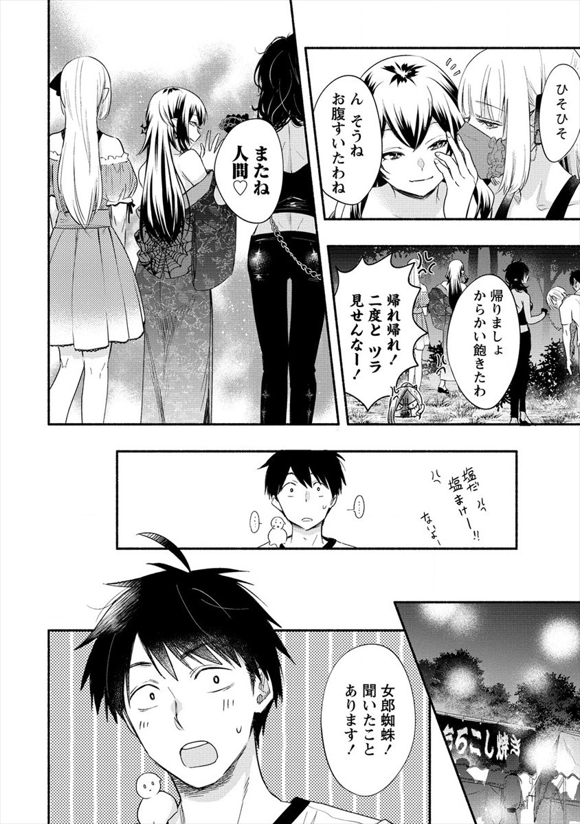 Yuki no Niiduma wa Boku to Tokeaitai Chapter 14 18ページ