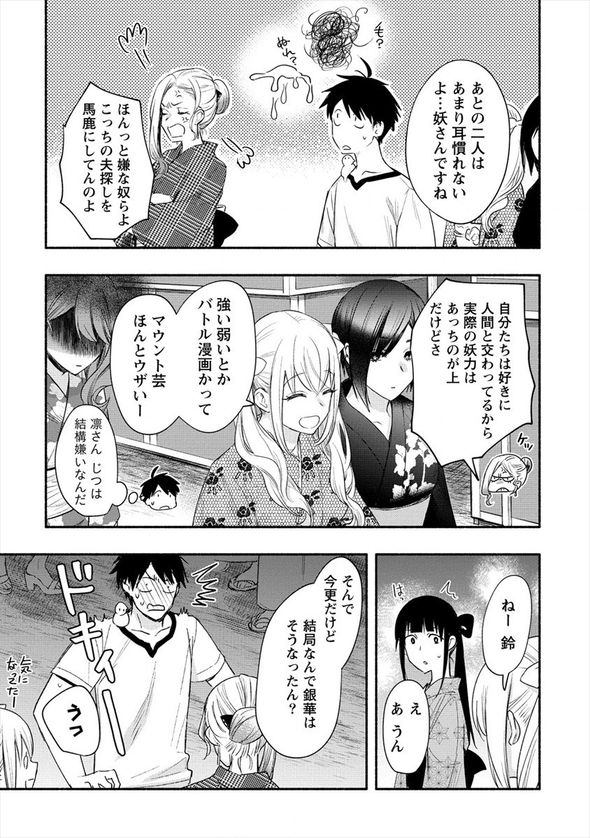 Yuki no Niiduma wa Boku to Tokeaitai Chapter 14 19ページ