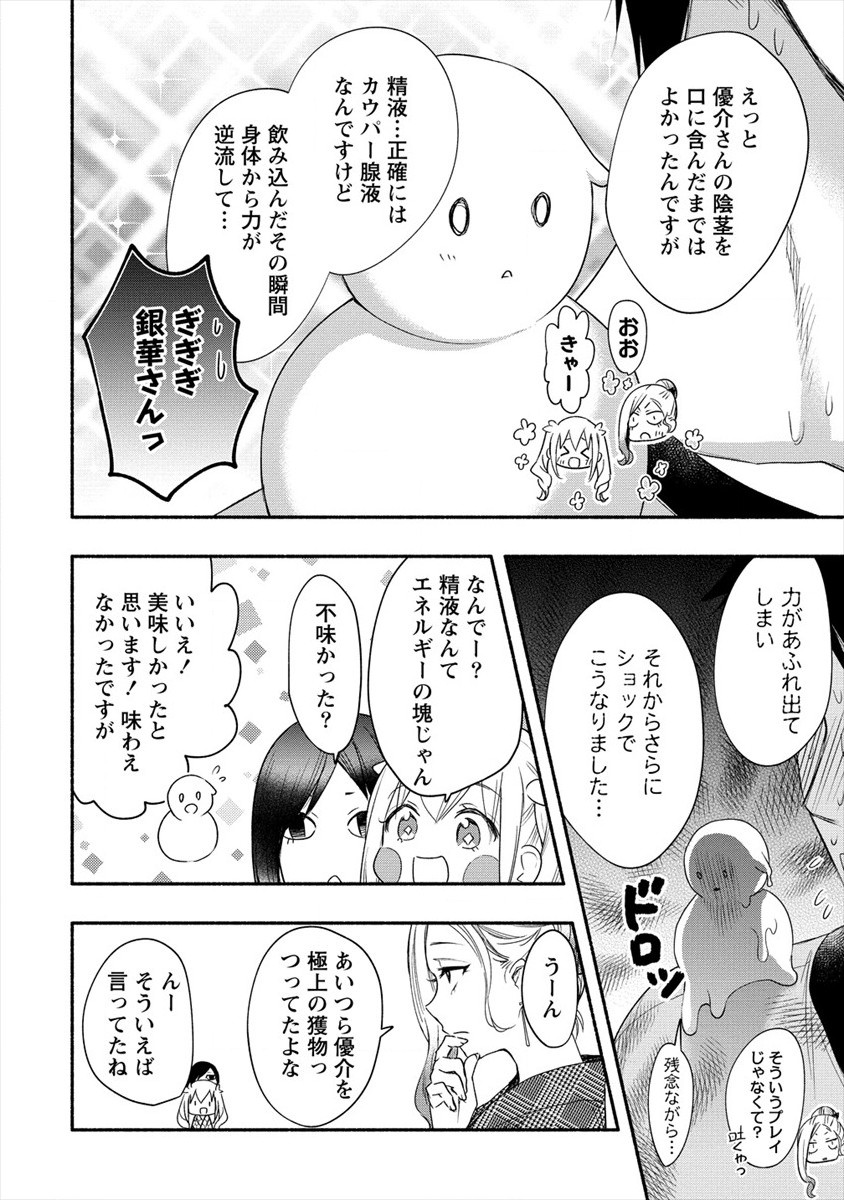 Yuki no Niiduma wa Boku to Tokeaitai Chapter 14 20ページ