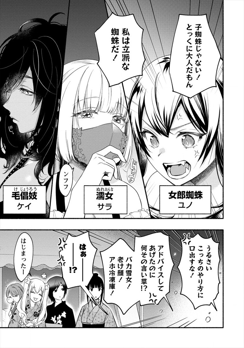 Yuki no Niiduma wa Boku to Tokeaitai Chapter 14 3ページ