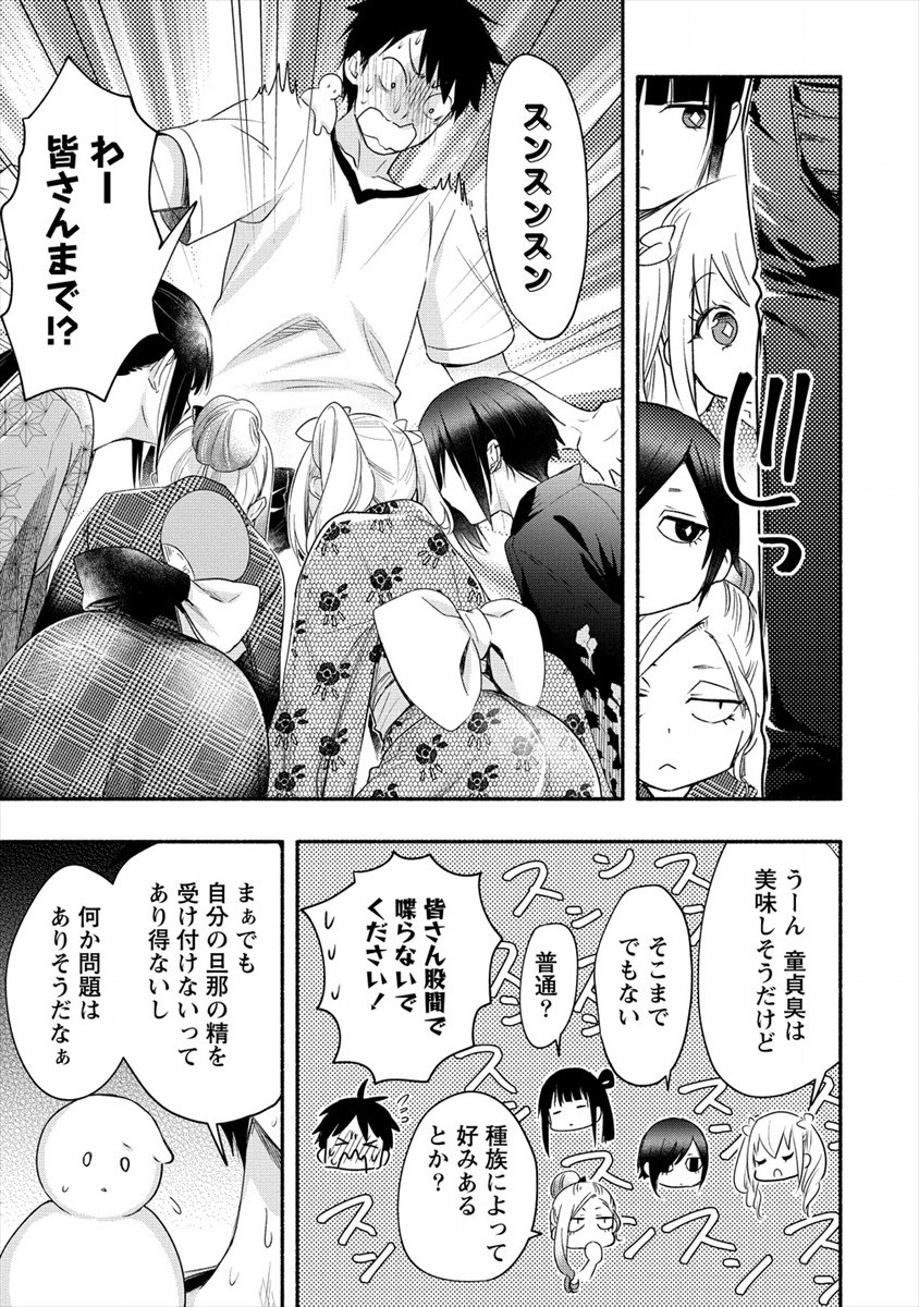Yuki no Niiduma wa Boku to Tokeaitai Chapter 14 21ページ