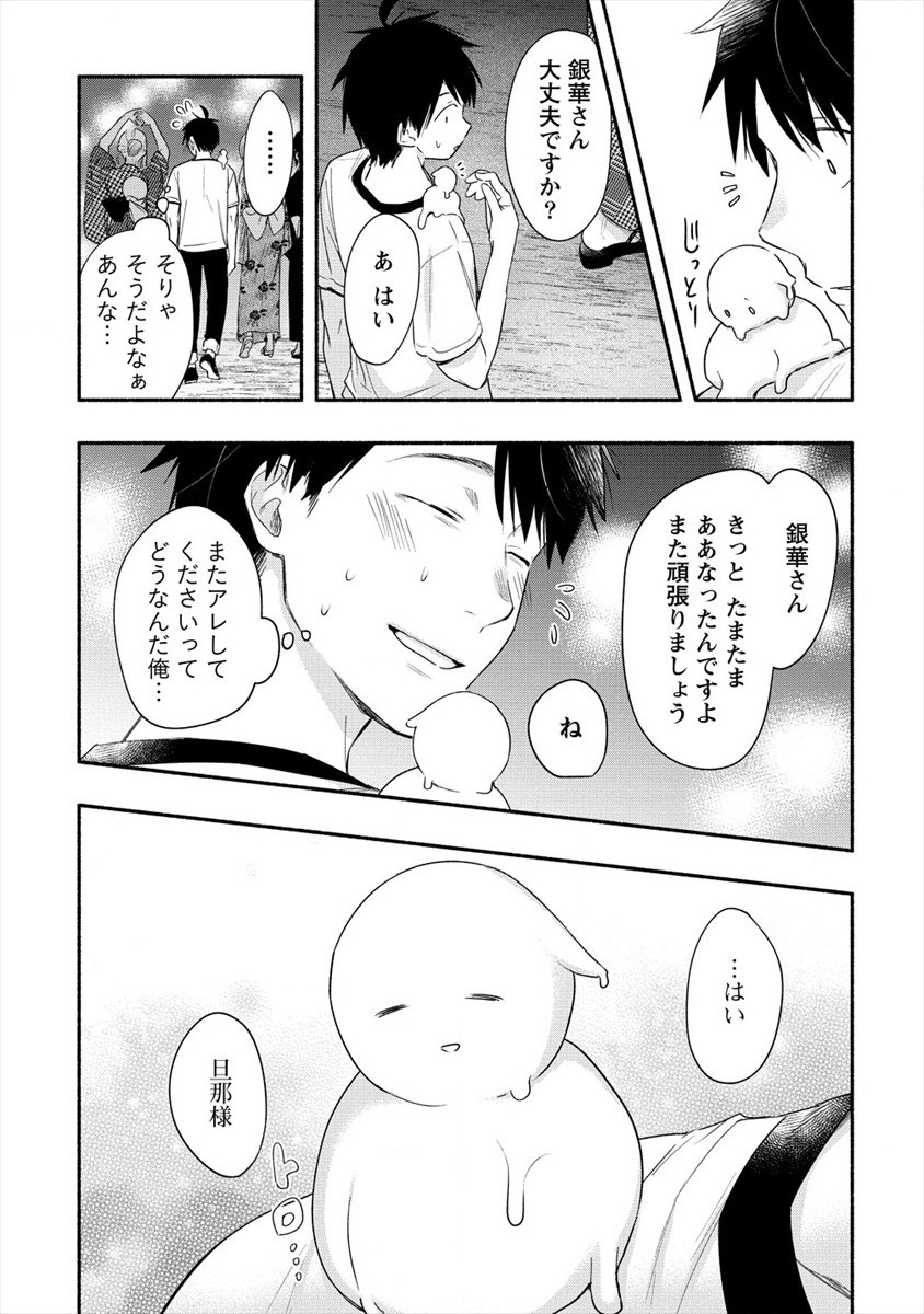 Yuki no Niiduma wa Boku to Tokeaitai Chapter 14 22ページ