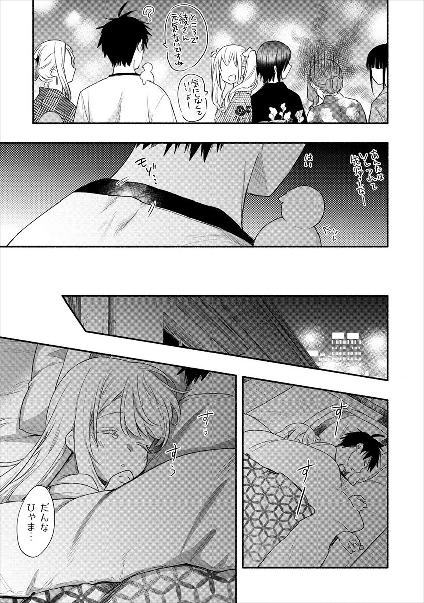 Yuki no Niiduma wa Boku to Tokeaitai Chapter 14 23ページ