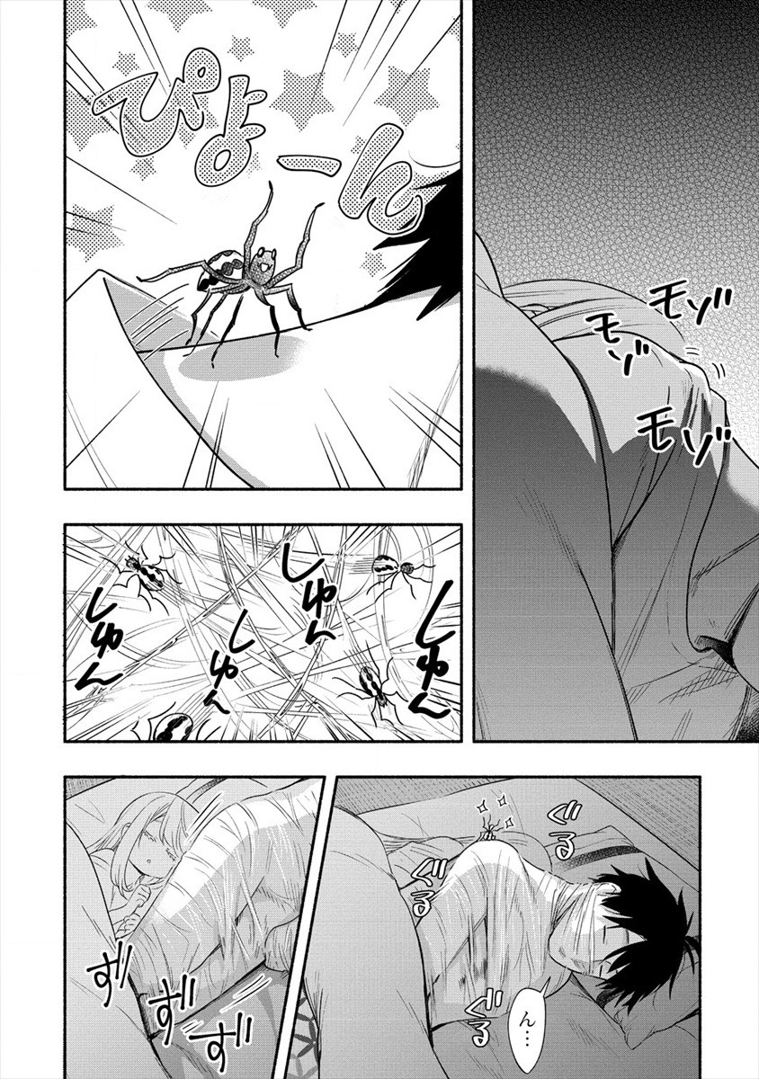 Yuki no Niiduma wa Boku to Tokeaitai Chapter 14 24ページ
