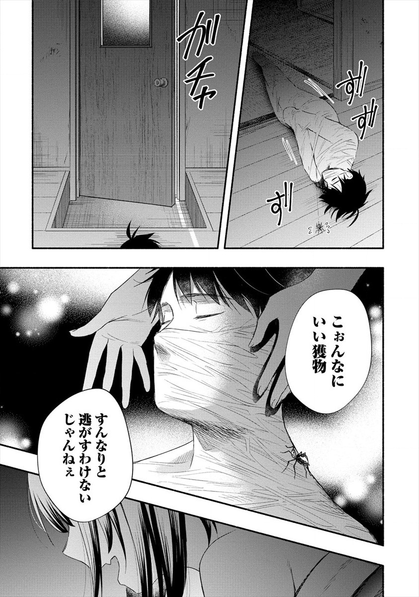 Yuki no Niiduma wa Boku to Tokeaitai Chapter 14 25ページ