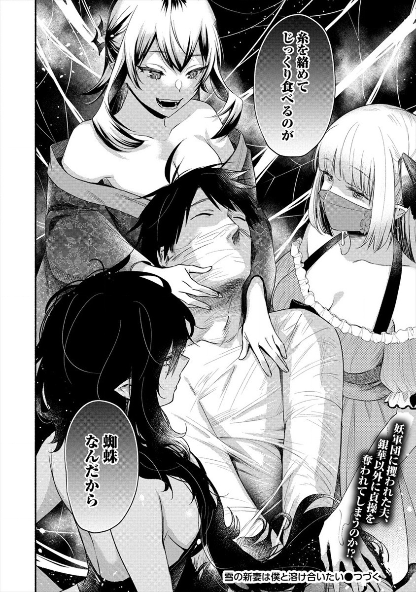 Yuki no Niiduma wa Boku to Tokeaitai Chapter 14 26ページ