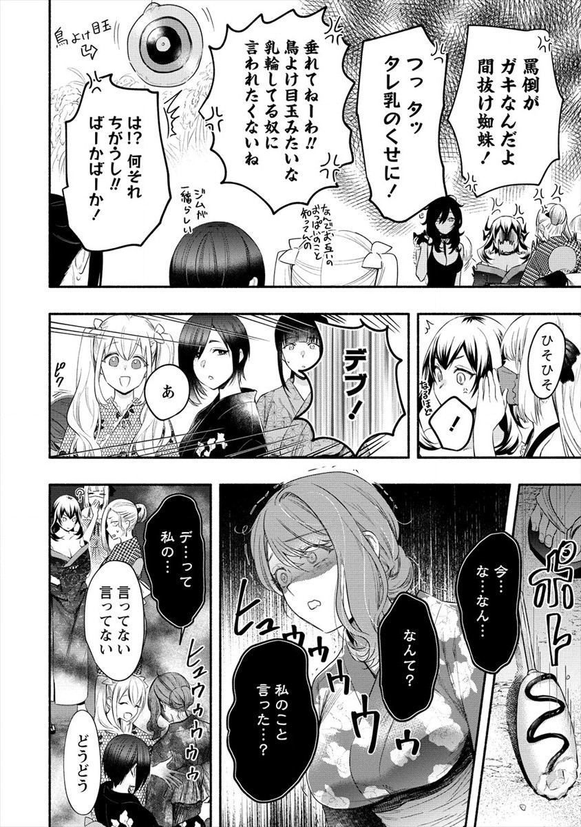 Yuki no Niiduma wa Boku to Tokeaitai Chapter 14 4ページ