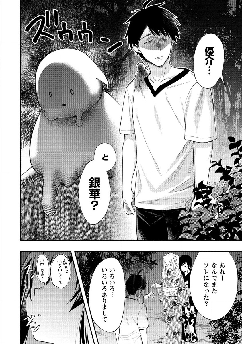 Yuki no Niiduma wa Boku to Tokeaitai Chapter 14 6ページ