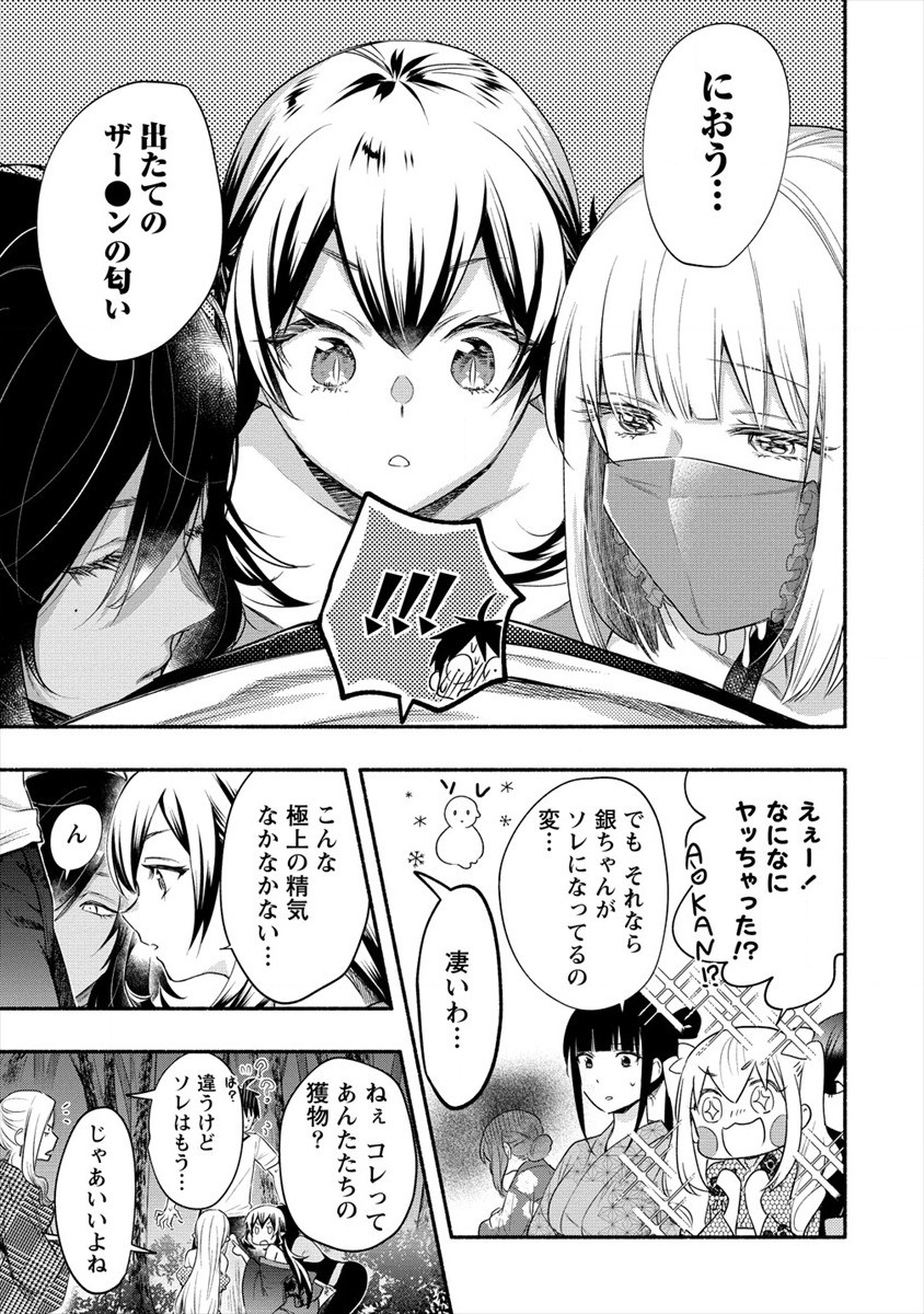 Yuki no Niiduma wa Boku to Tokeaitai Chapter 14 9ページ