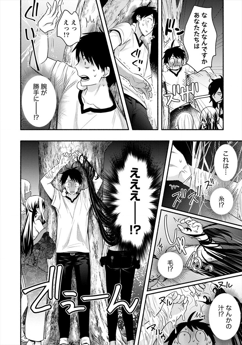 Yuki no Niiduma wa Boku to Tokeaitai Chapter 14 10ページ
