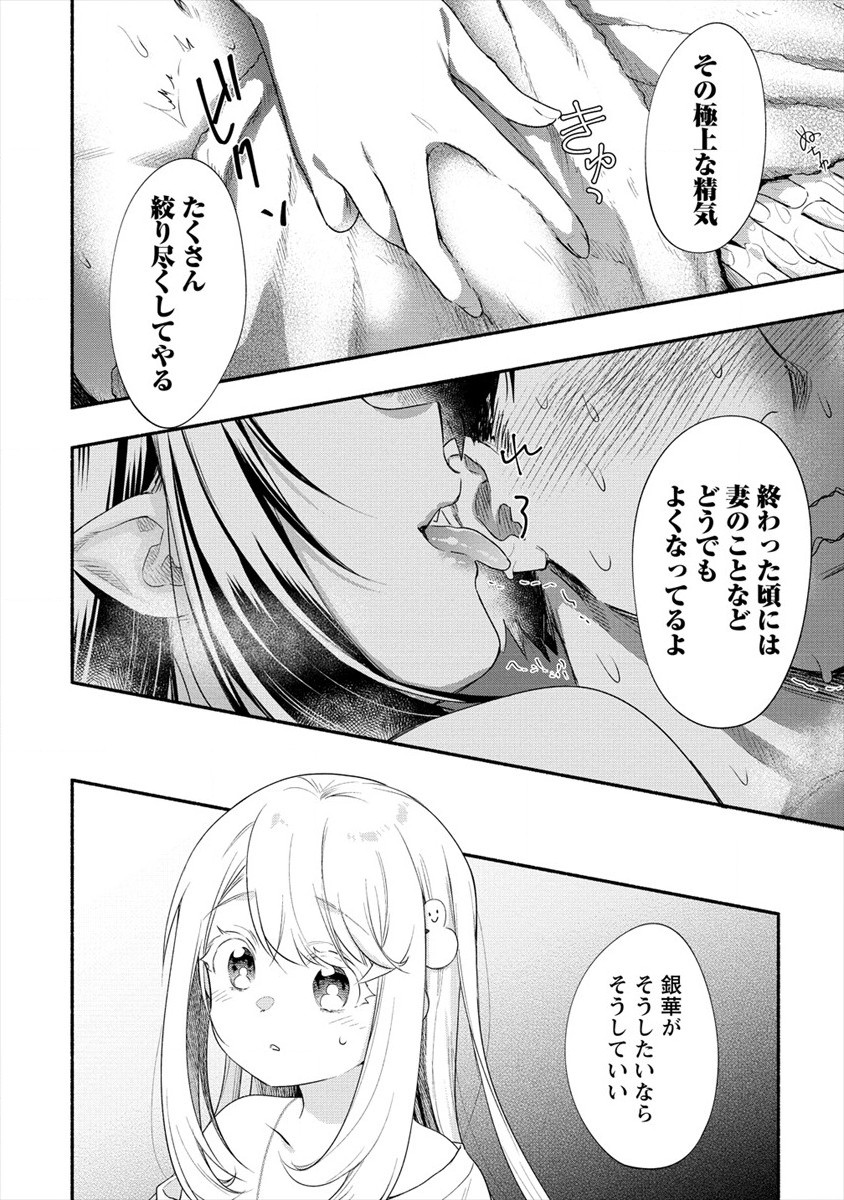 Yuki no Niiduma wa Boku to Tokeaitai Chapter 15 12ページ