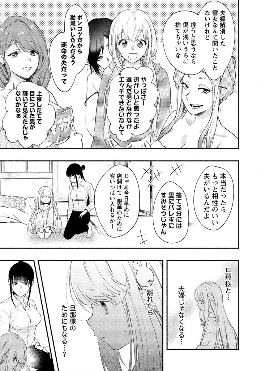 Yuki no Niiduma wa Boku to Tokeaitai Chapter 15 13ページ