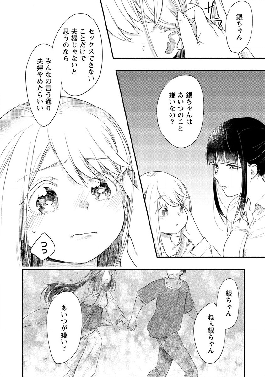 Yuki no Niiduma wa Boku to Tokeaitai Chapter 15 14ページ