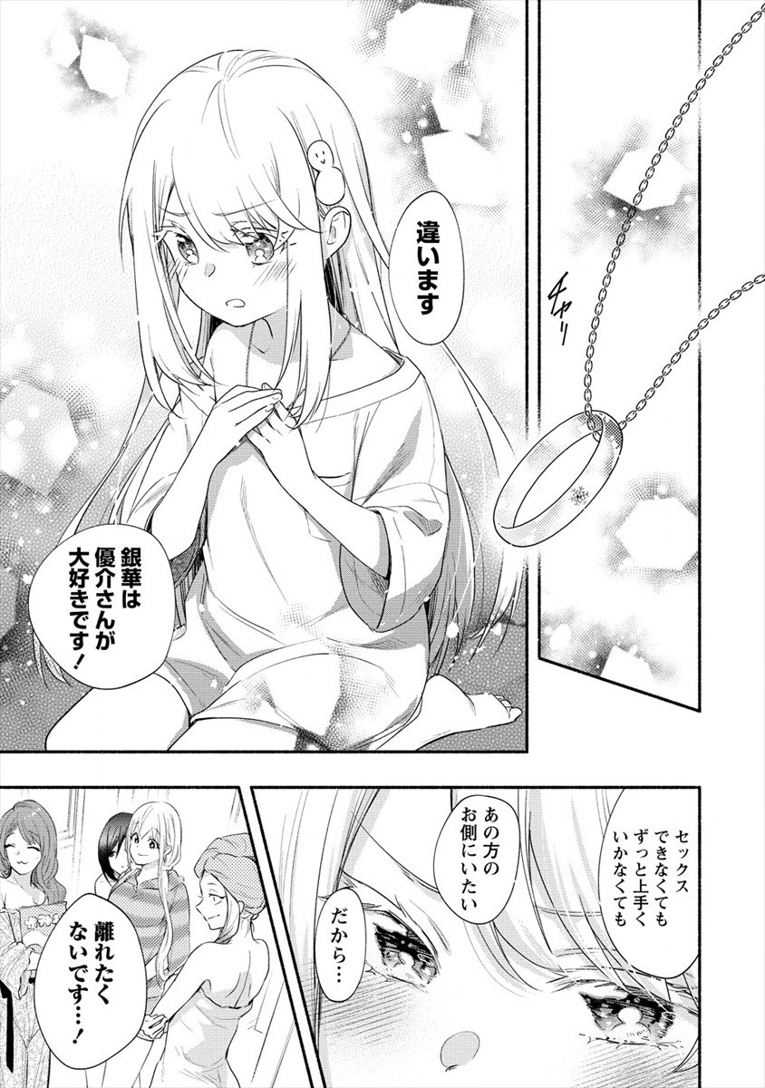 Yuki no Niiduma wa Boku to Tokeaitai Chapter 15 15ページ