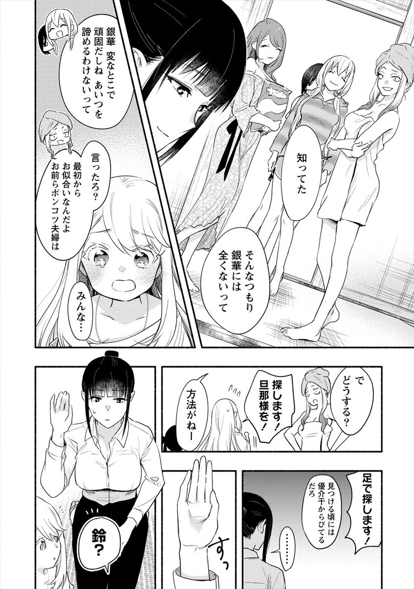 Yuki no Niiduma wa Boku to Tokeaitai Chapter 15 16ページ