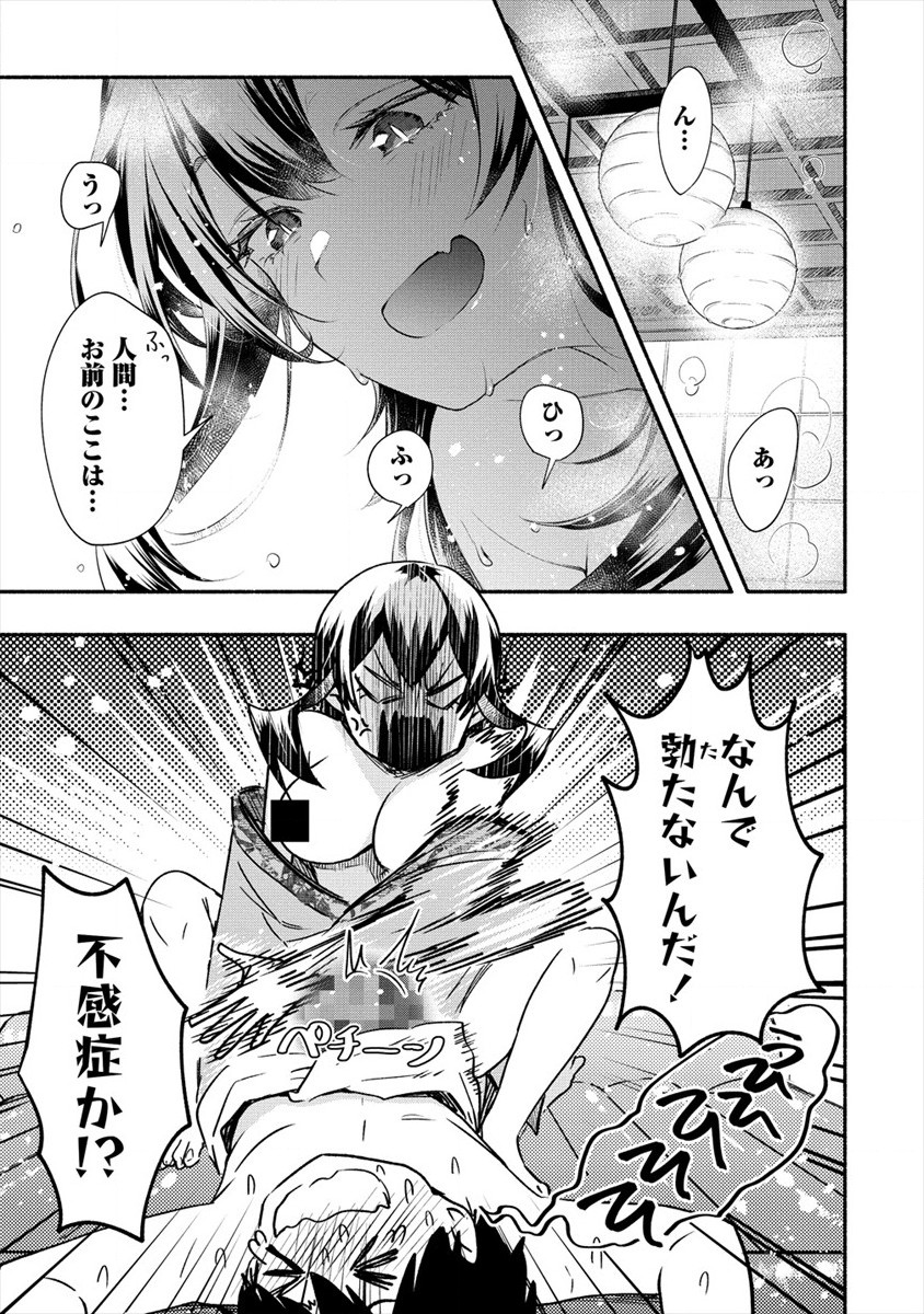 Yuki no Niiduma wa Boku to Tokeaitai Chapter 15 17ページ