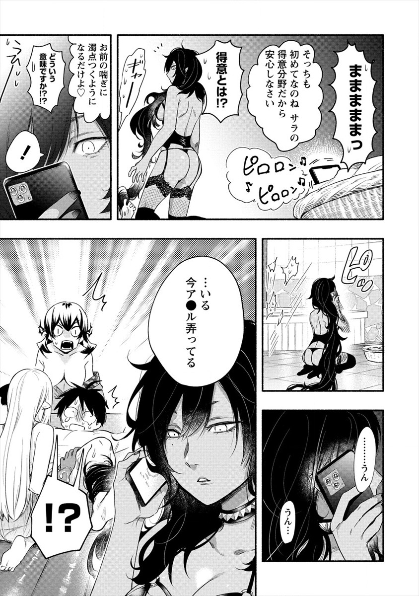 Yuki no Niiduma wa Boku to Tokeaitai Chapter 15 19ページ