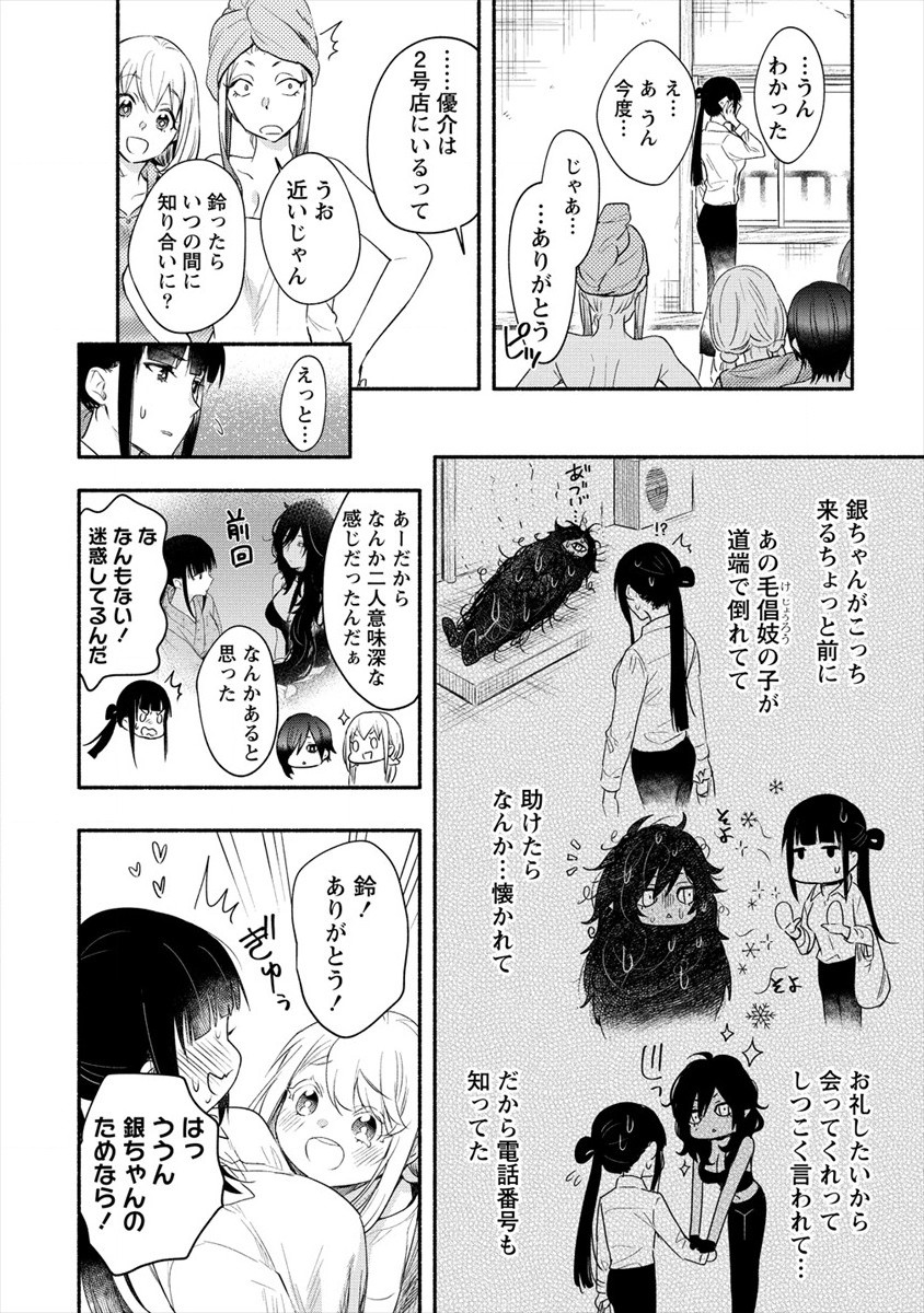 Yuki no Niiduma wa Boku to Tokeaitai Chapter 15 20ページ