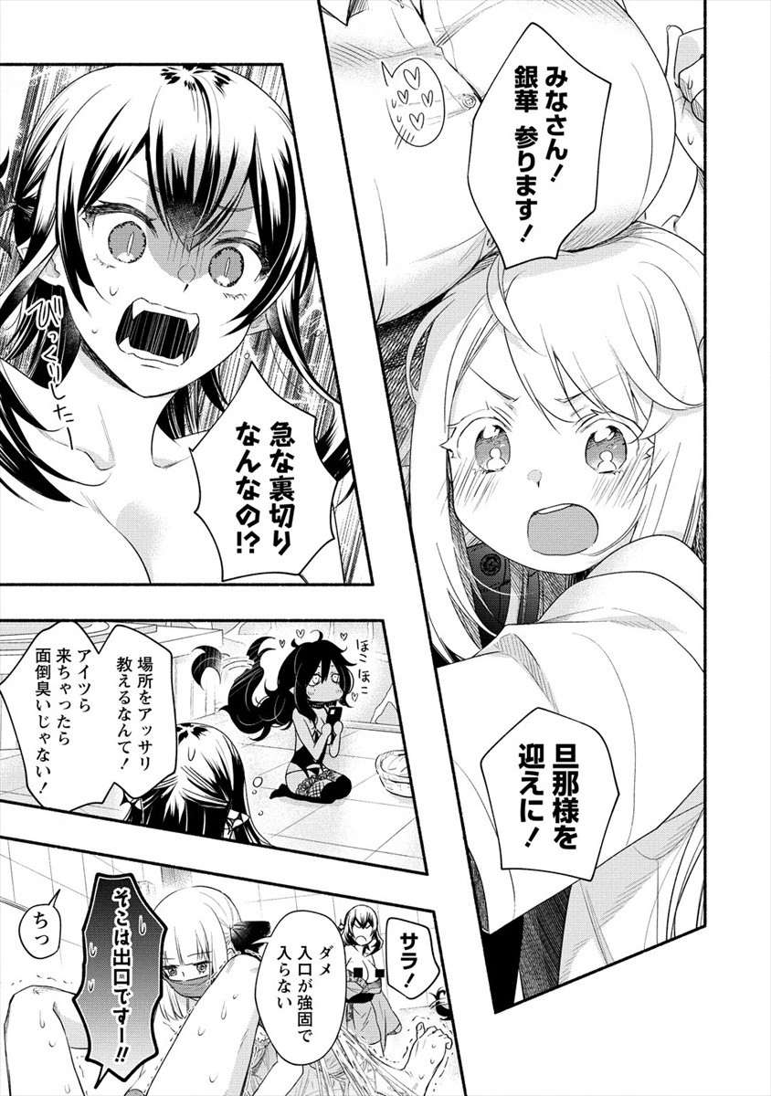 Yuki no Niiduma wa Boku to Tokeaitai Chapter 15 21ページ