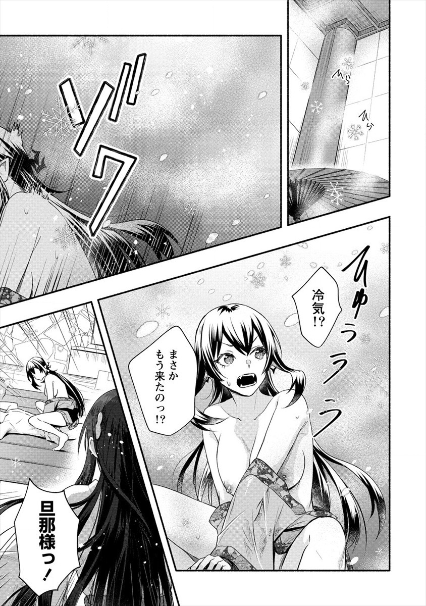 Yuki no Niiduma wa Boku to Tokeaitai Chapter 15 23ページ