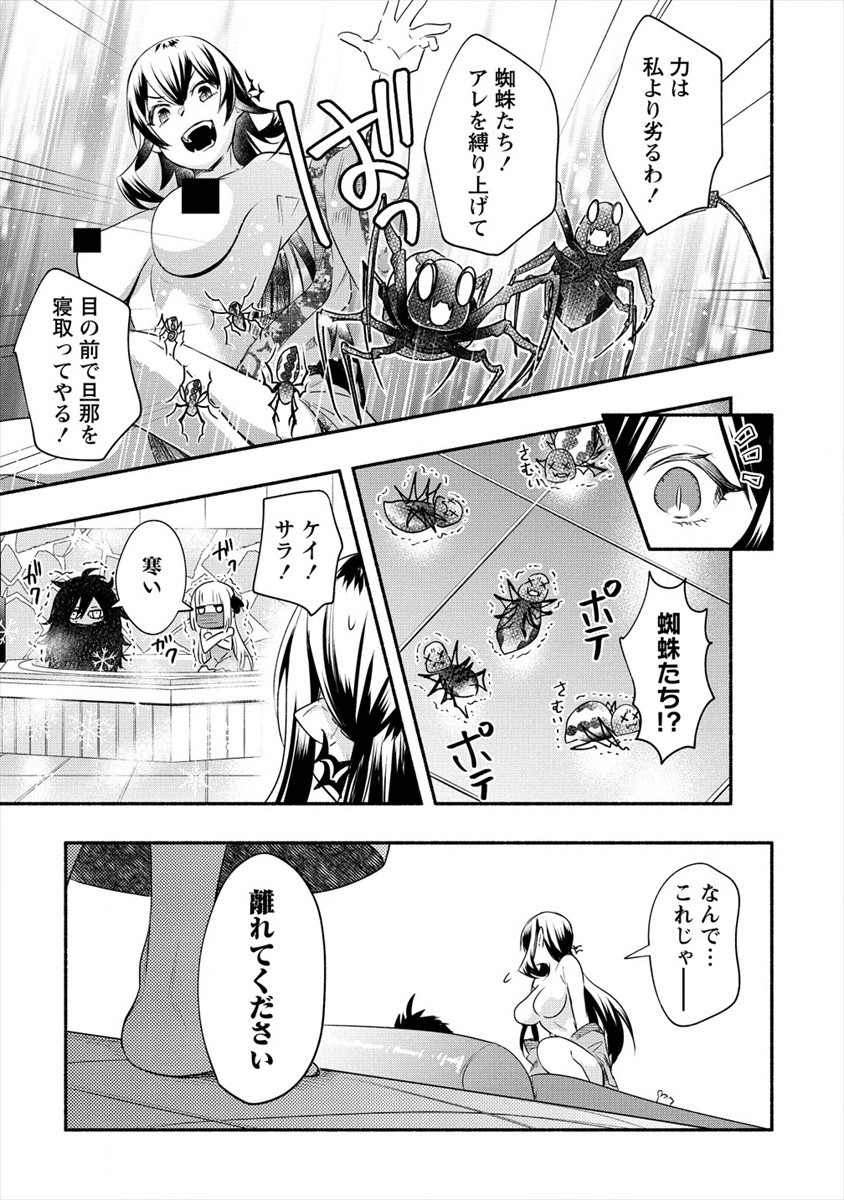 Yuki no Niiduma wa Boku to Tokeaitai Chapter 15 25ページ