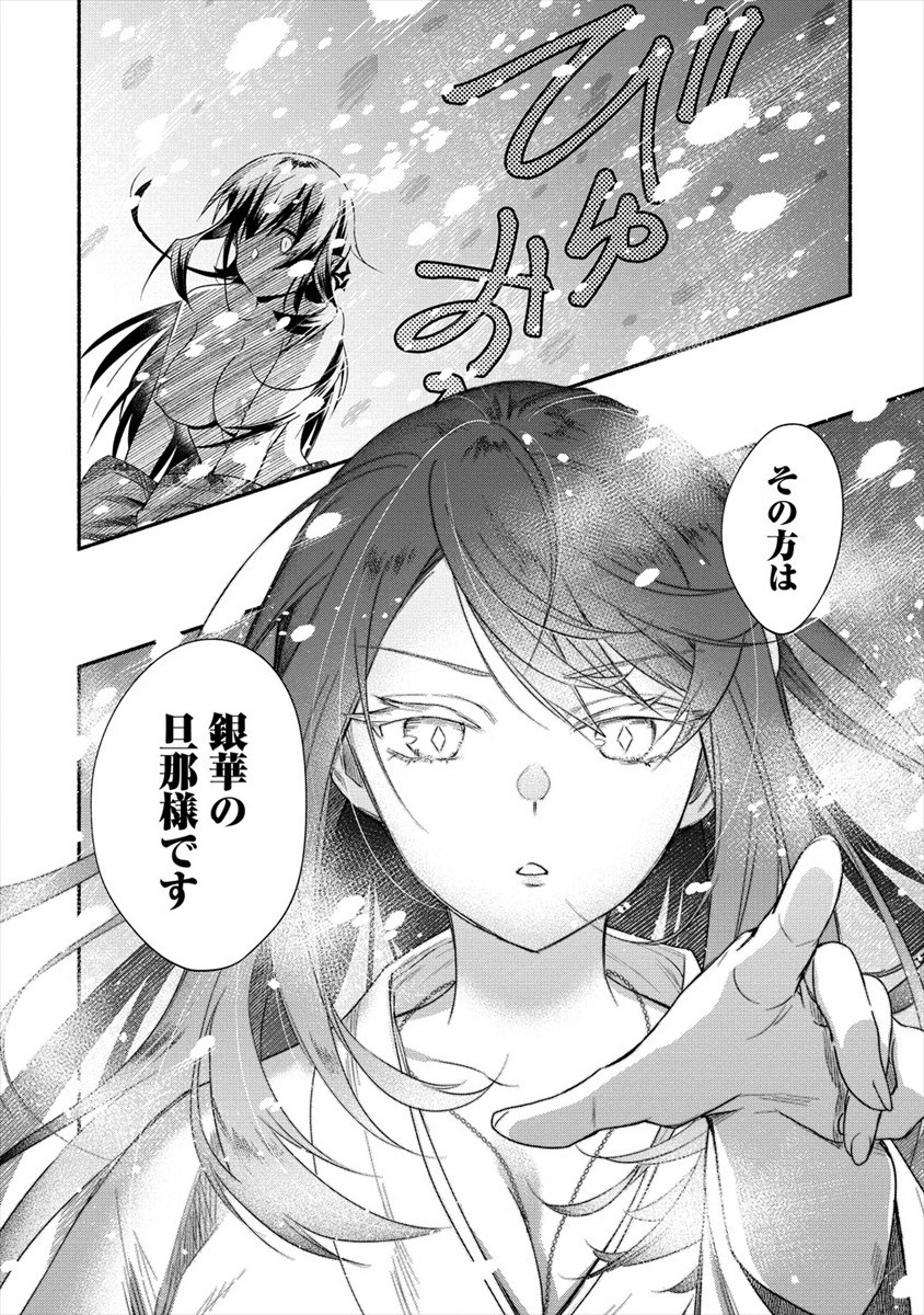 Yuki no Niiduma wa Boku to Tokeaitai Chapter 15 26ページ
