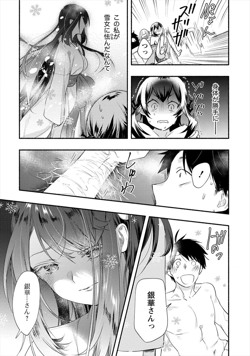 Yuki no Niiduma wa Boku to Tokeaitai Chapter 15 27ページ