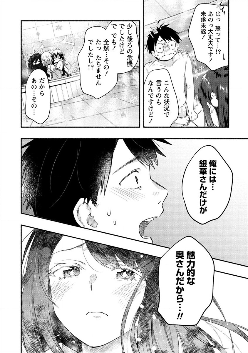 Yuki no Niiduma wa Boku to Tokeaitai Chapter 15 28ページ