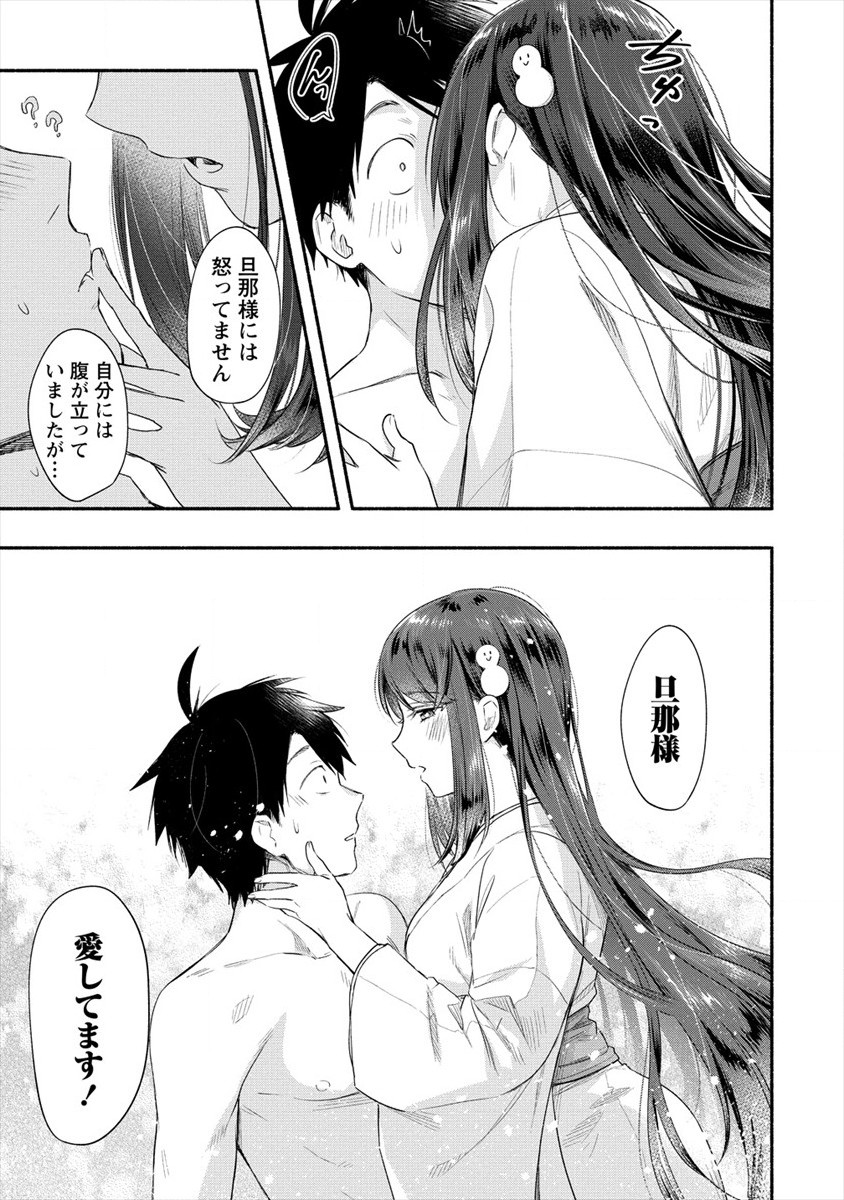 Yuki no Niiduma wa Boku to Tokeaitai Chapter 15 29ページ