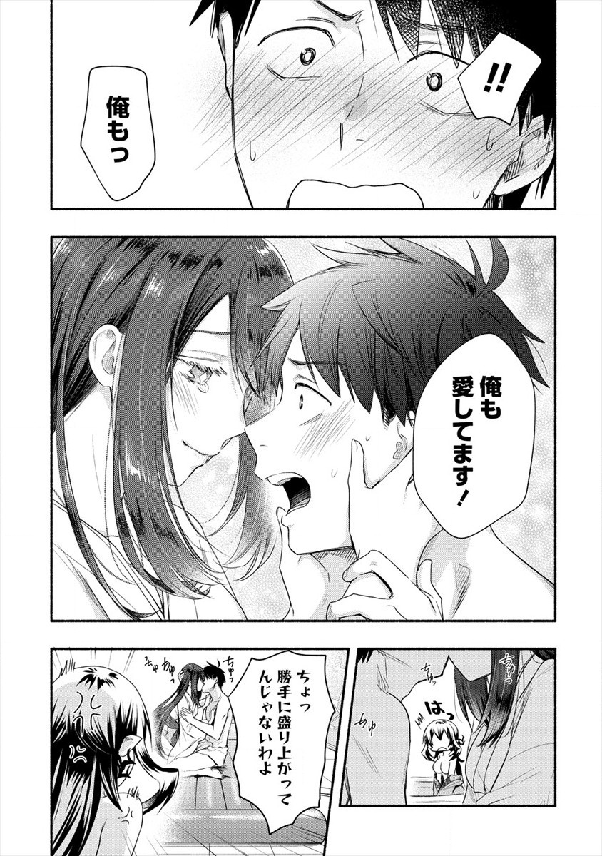 Yuki no Niiduma wa Boku to Tokeaitai Chapter 15 30ページ