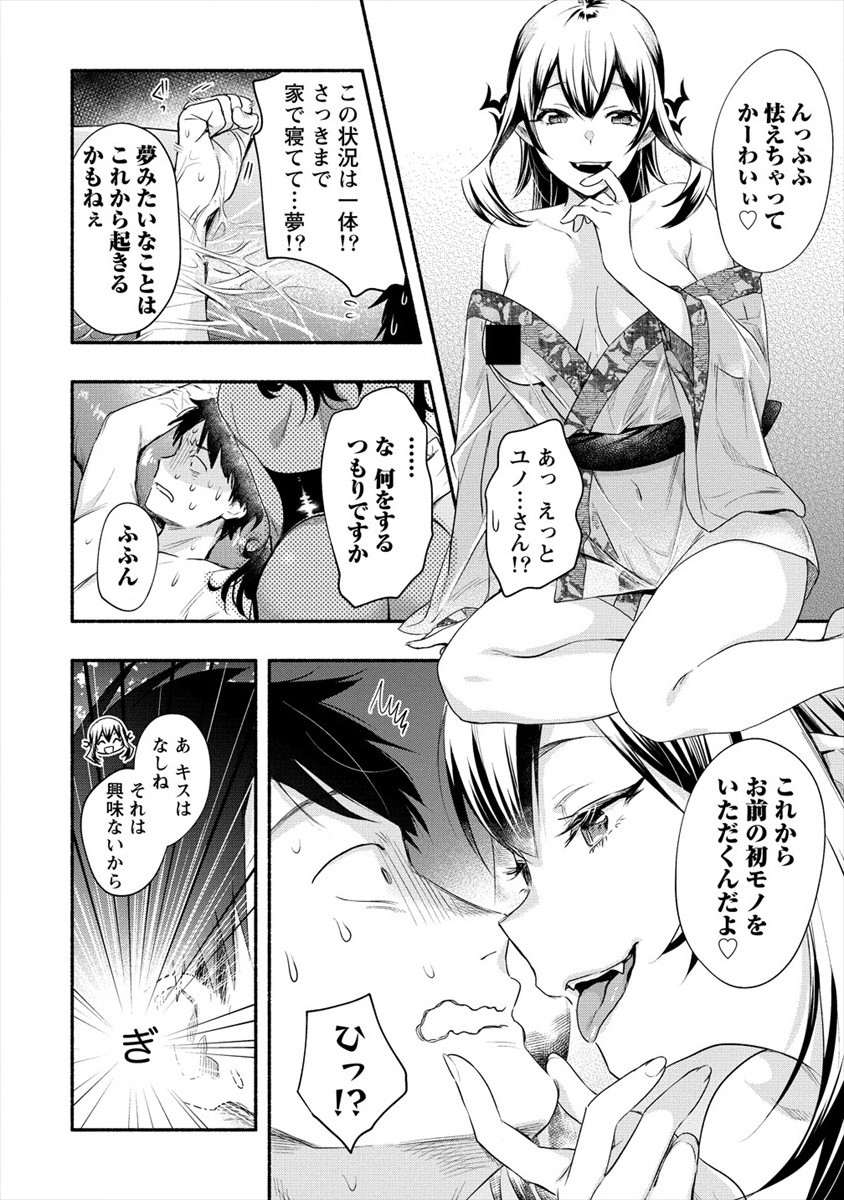 Yuki no Niiduma wa Boku to Tokeaitai Chapter 15 4ページ