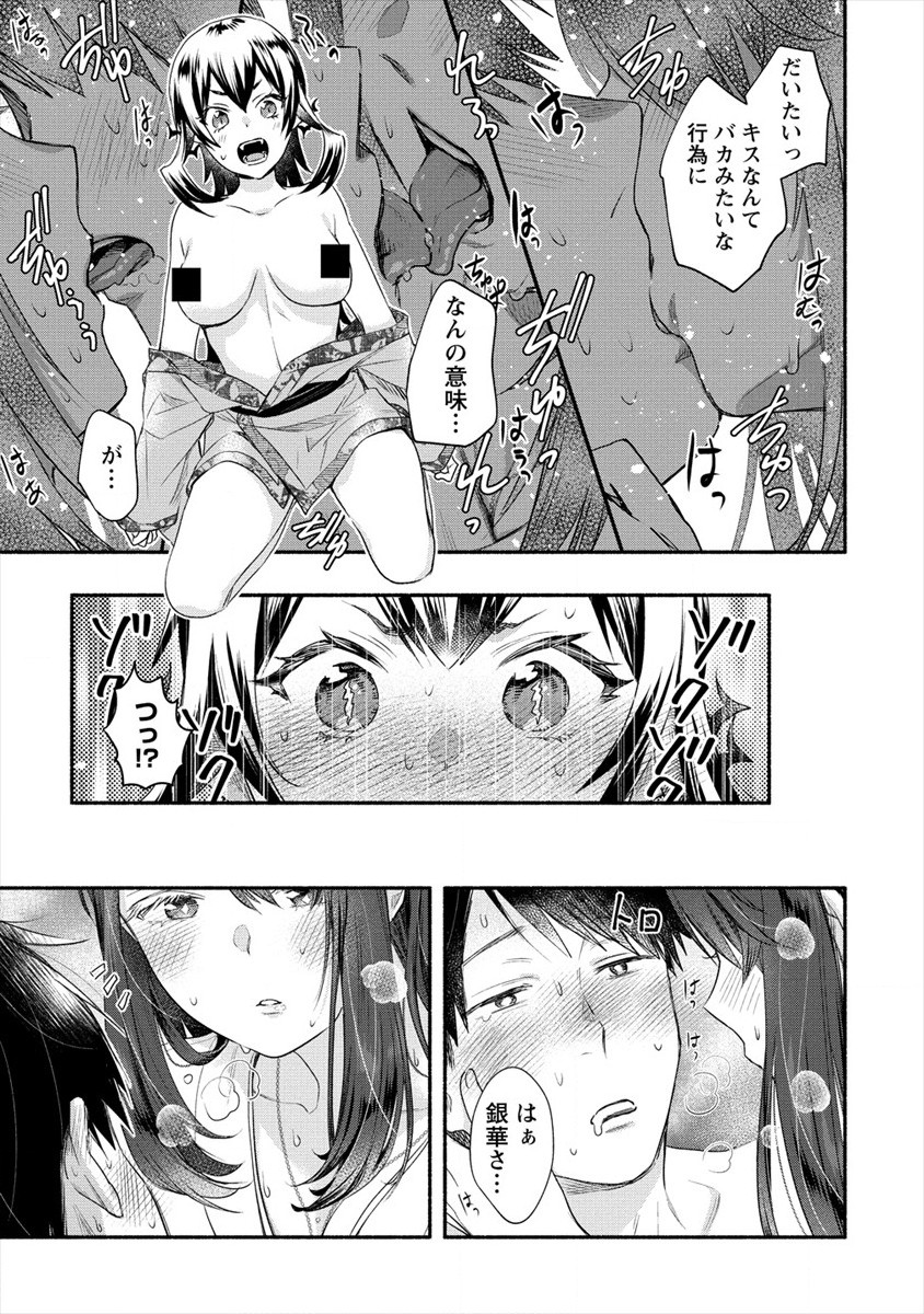 Yuki no Niiduma wa Boku to Tokeaitai Chapter 15 31ページ