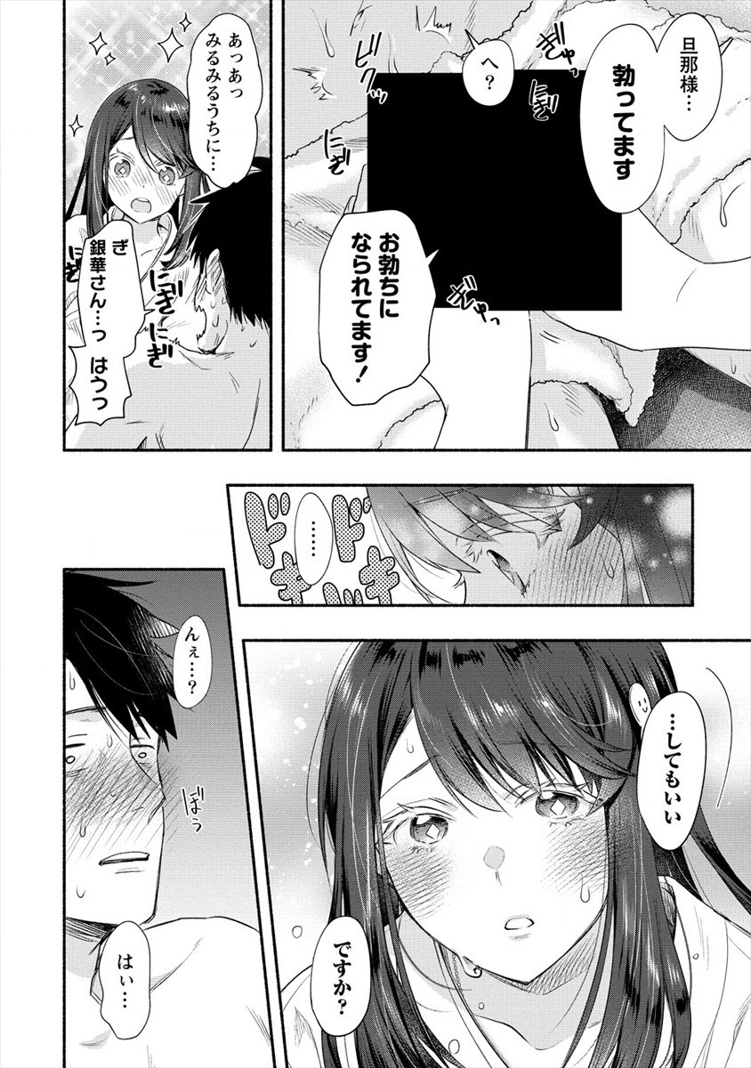 Yuki no Niiduma wa Boku to Tokeaitai Chapter 15 32ページ