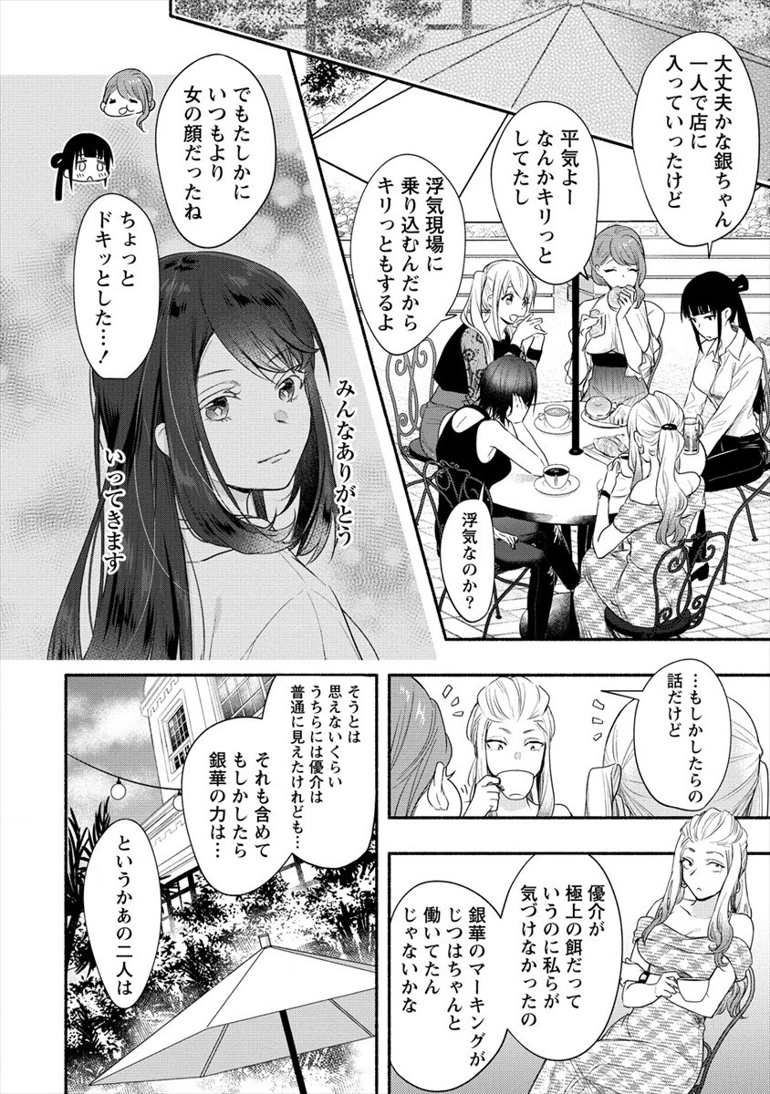 Yuki no Niiduma wa Boku to Tokeaitai Chapter 15 36ページ