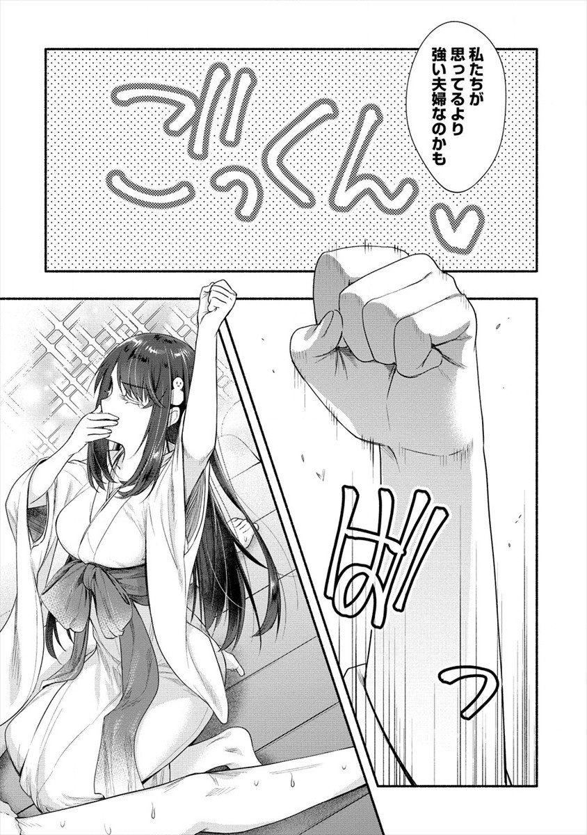 Yuki no Niiduma wa Boku to Tokeaitai Chapter 15 37ページ