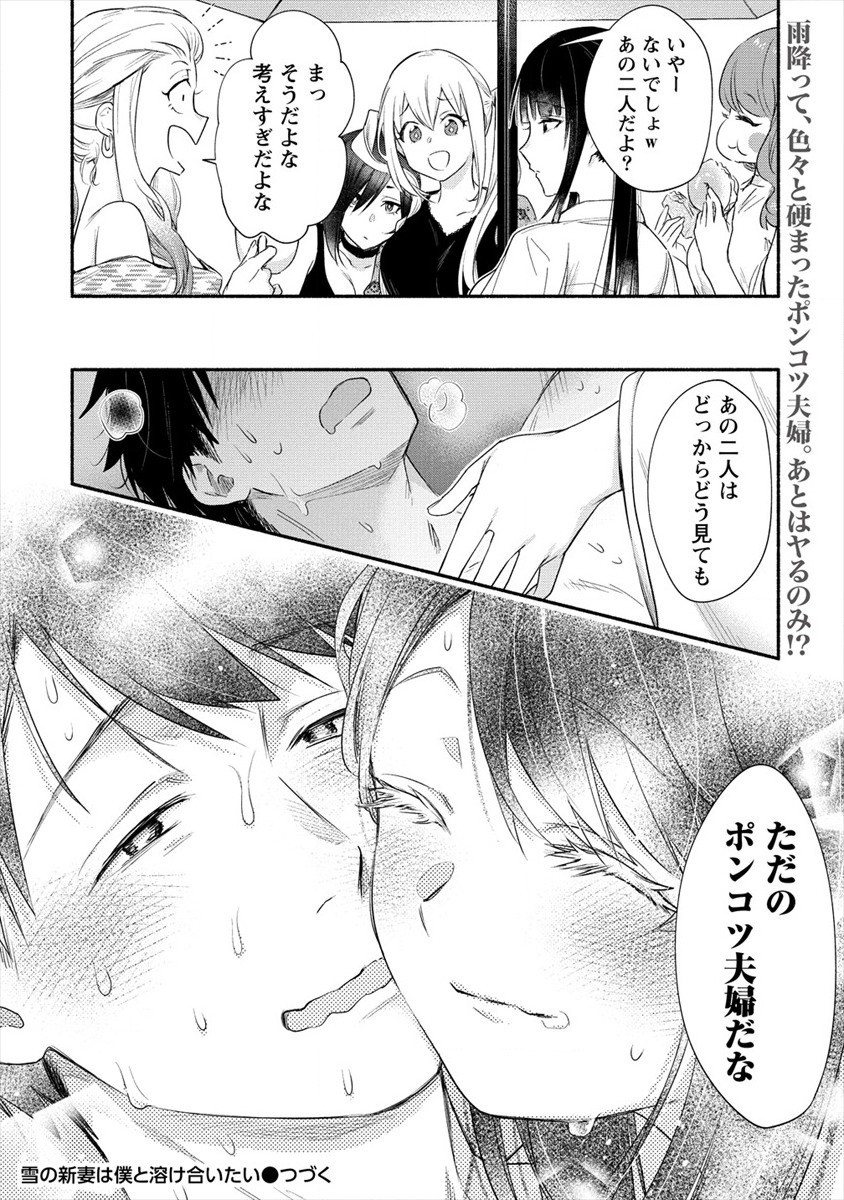 Yuki no Niiduma wa Boku to Tokeaitai Chapter 15 38ページ