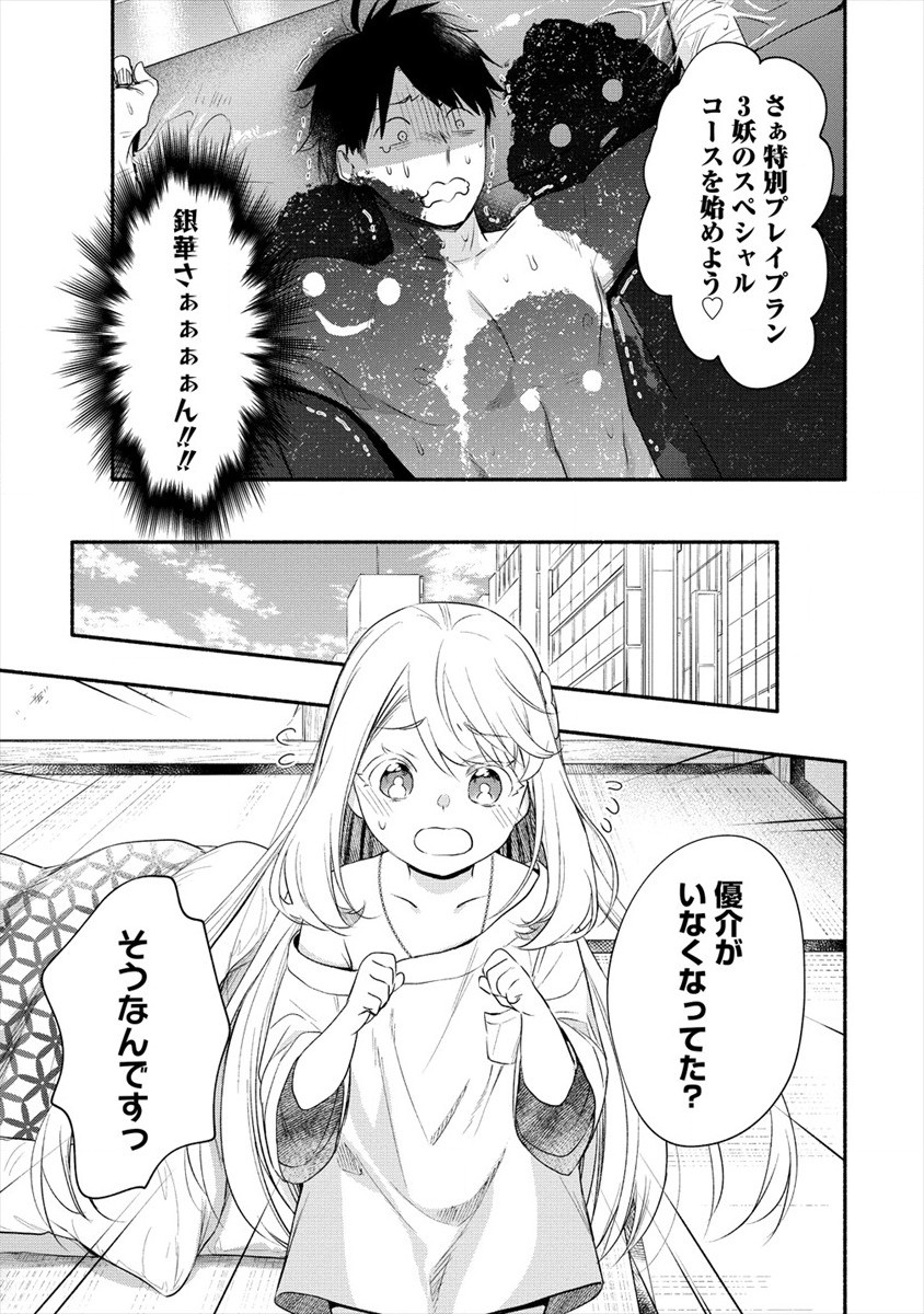 Yuki no Niiduma wa Boku to Tokeaitai Chapter 15 5ページ
