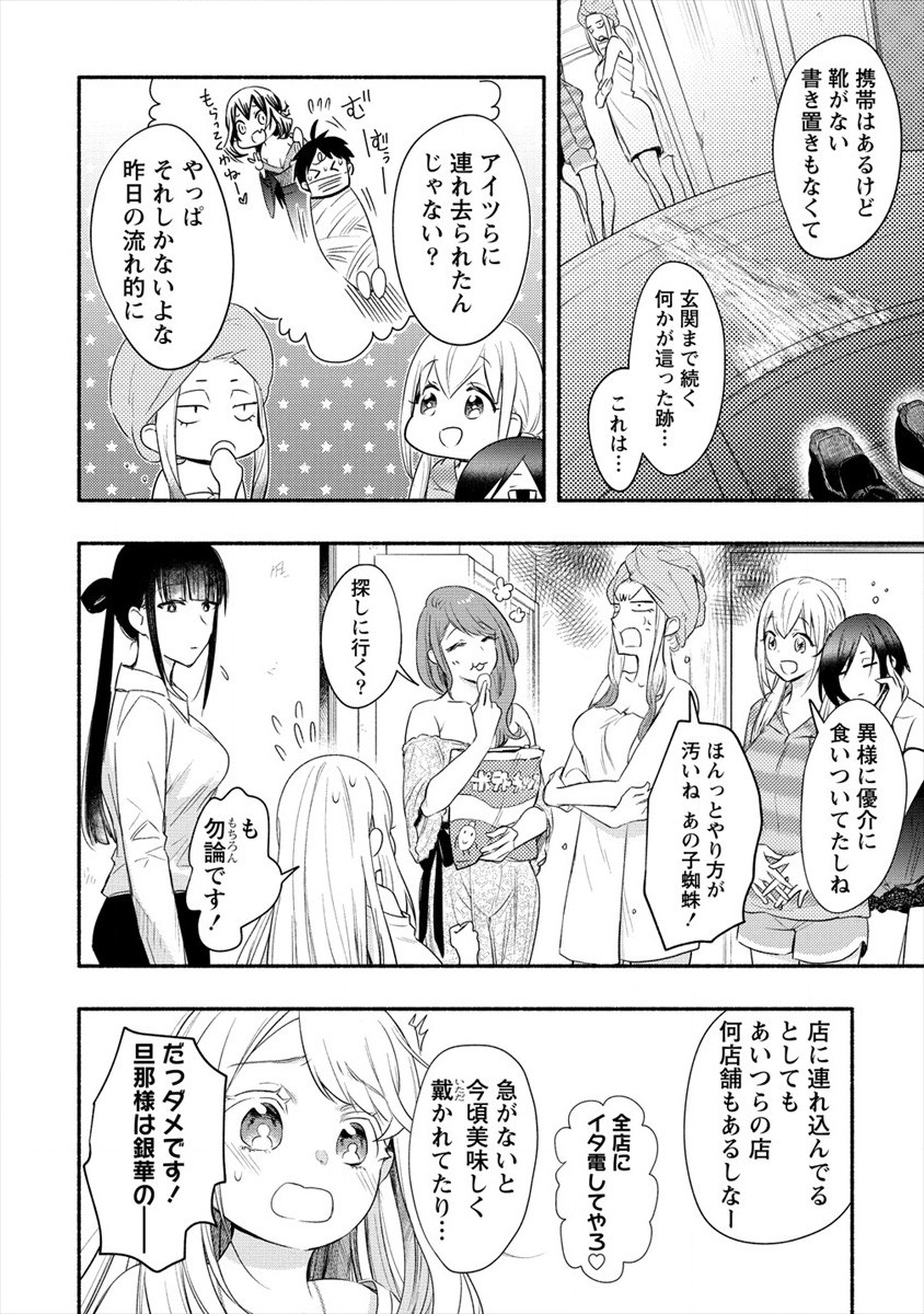Yuki no Niiduma wa Boku to Tokeaitai Chapter 15 6ページ