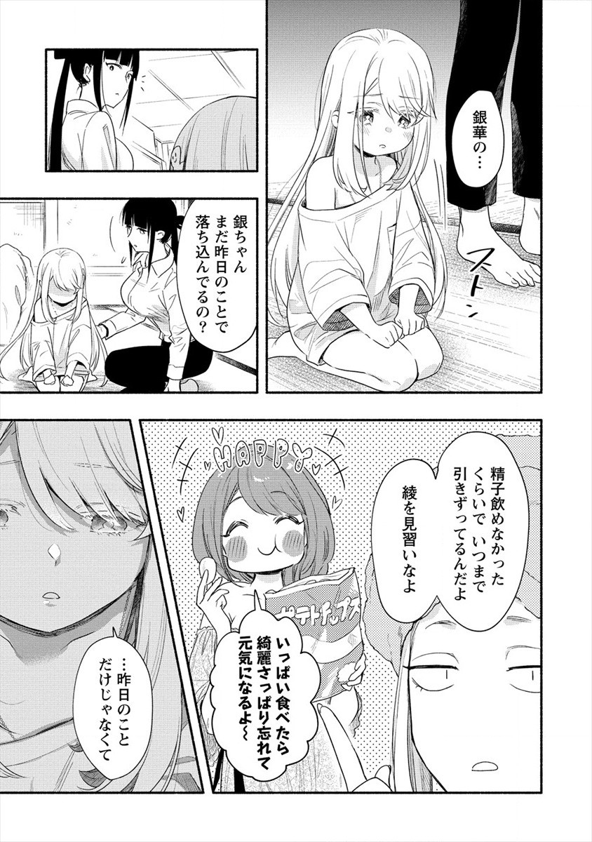 Yuki no Niiduma wa Boku to Tokeaitai Chapter 15 7ページ