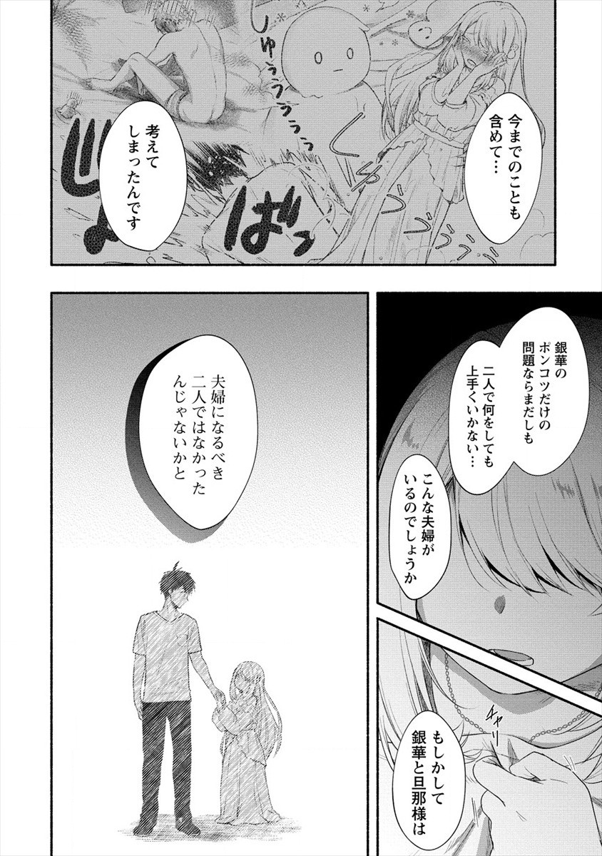 Yuki no Niiduma wa Boku to Tokeaitai Chapter 15 8ページ