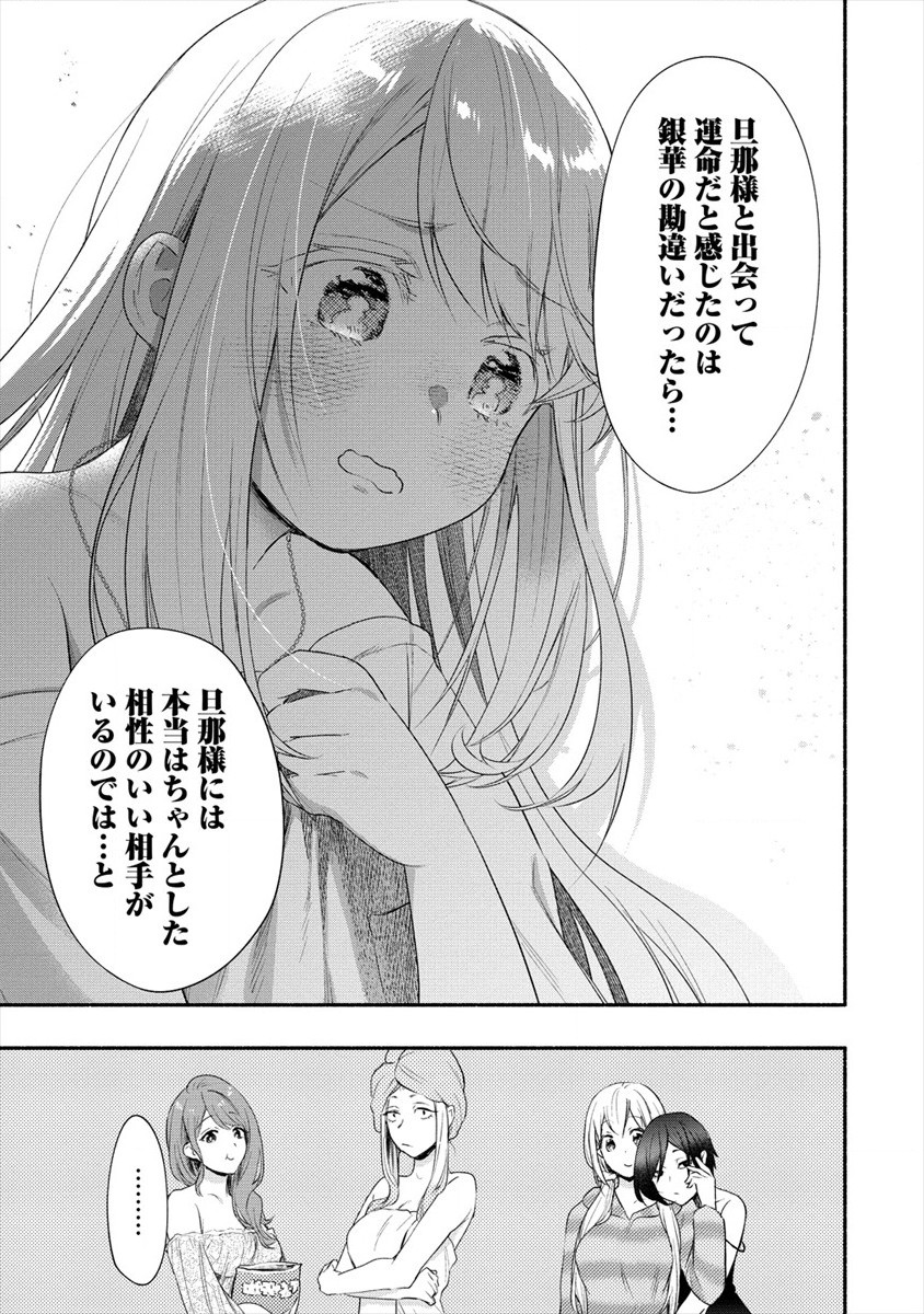 Yuki no Niiduma wa Boku to Tokeaitai Chapter 15 9ページ