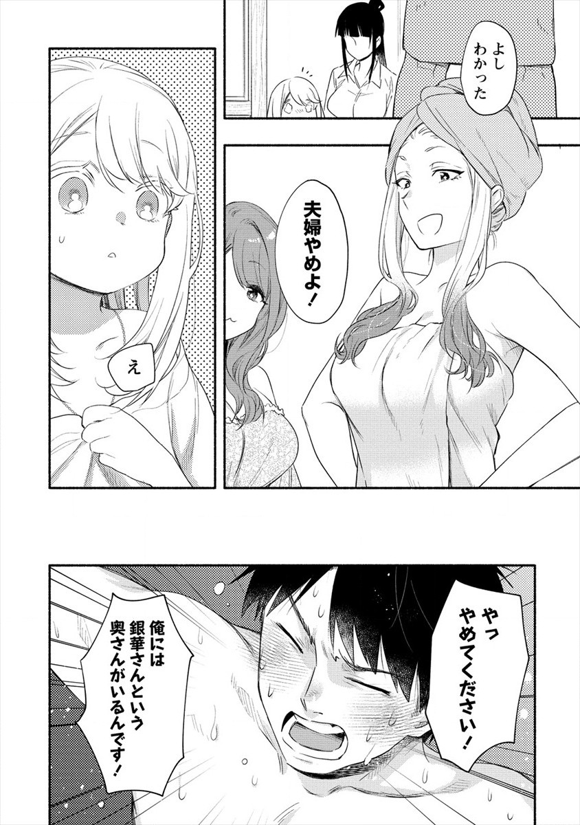 Yuki no Niiduma wa Boku to Tokeaitai Chapter 15 10ページ